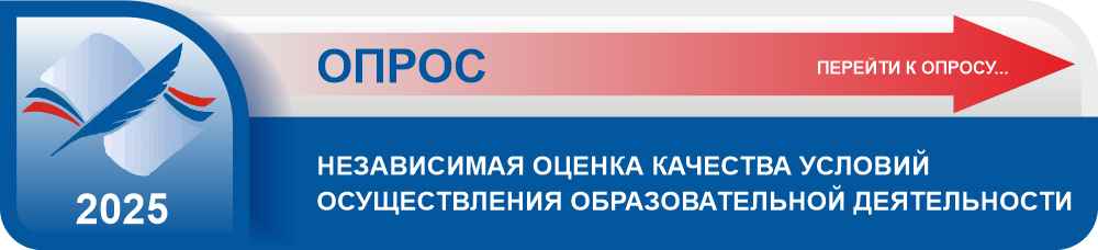 ОПРОС 2025
