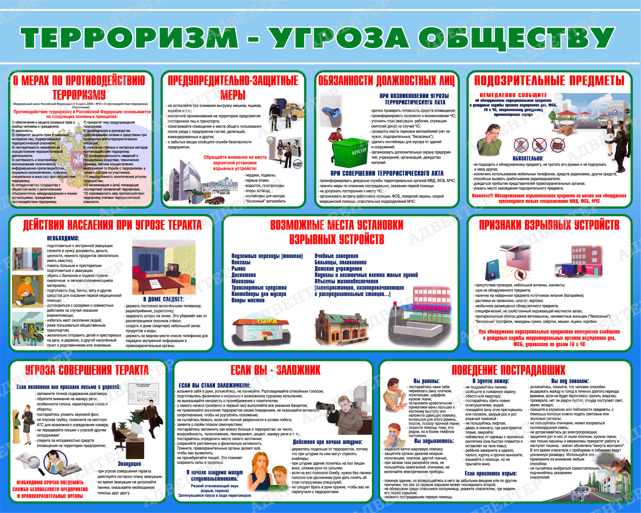 терроризм 1000х800 арт 584 АДВ